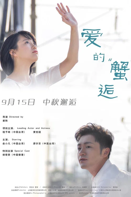 Постер: Ai De Xie Hou