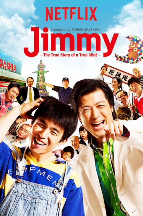 Постер: Jimmy: Ahomitaina honma no hanashi