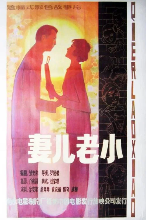 Постер: Qi er lao xiao