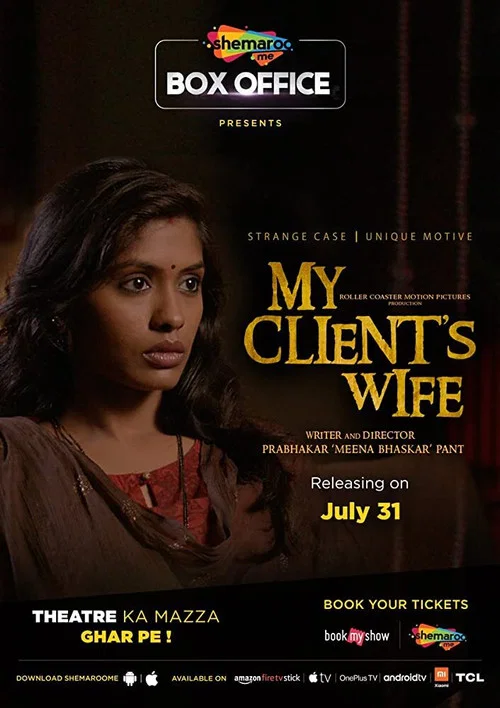 Постер: My Client's Wife