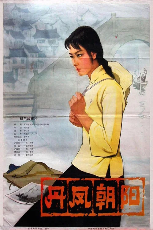 Постер: Dan feng chao yang