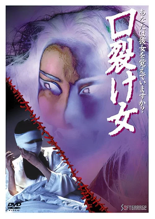 Постер: Kuchisake-onna