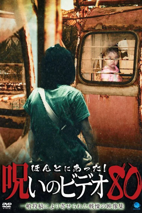 Постер: Honto Ni Atta! Noroi No Video 80
