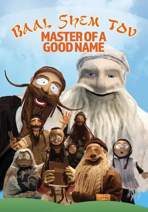 Постер: Baal Shem Tov: Master of a Good Name