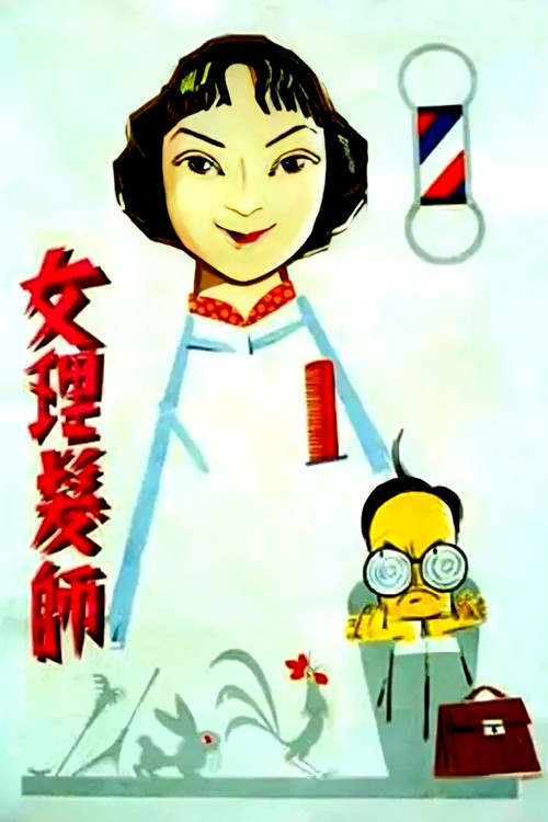 Постер: Nü li Fa Shi
