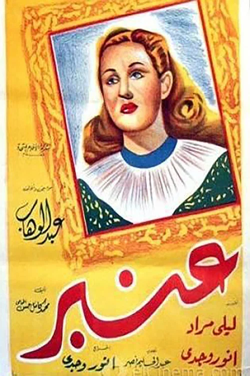Постер: Anbar