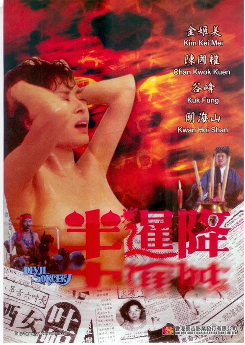 Постер: Ban xian jiang
