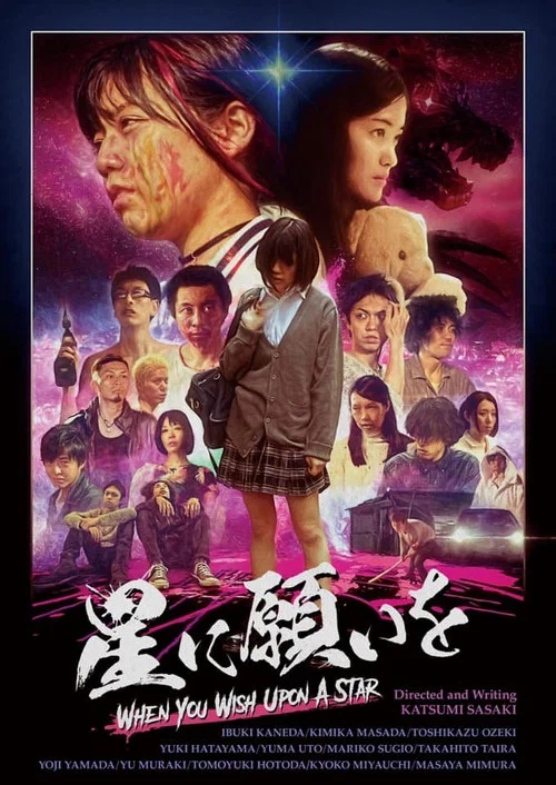 Постер: Hoshi ni Negaiwo