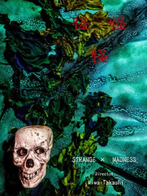 Постер: Strange Madness