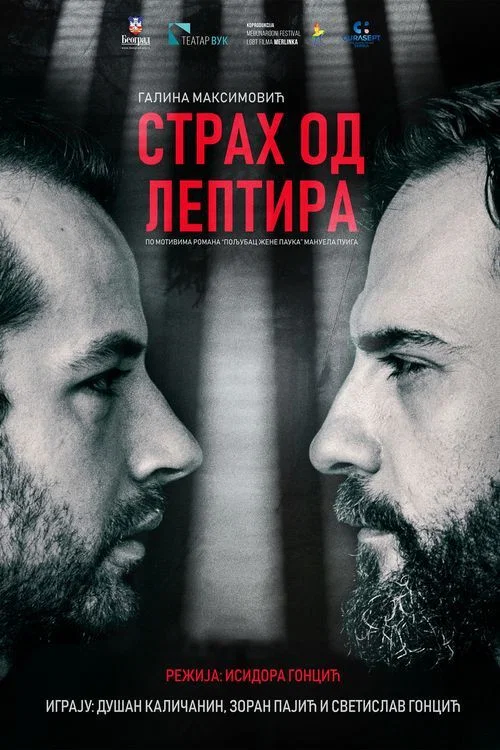 Постер: Страх од лептира