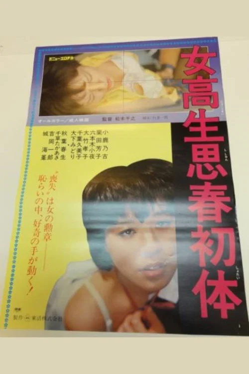 Постер: Jokôsei shishun hatsu taiken