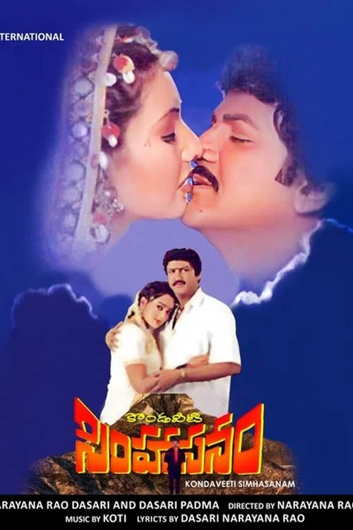 Постер: Kondaveeti Simhasanam