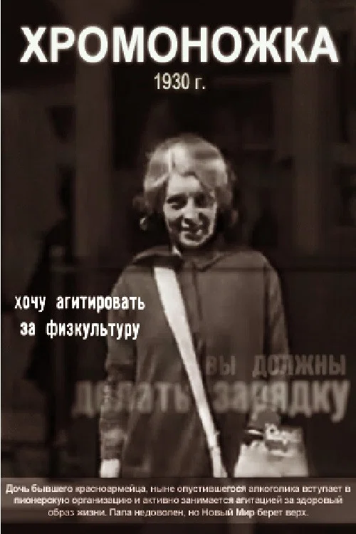 Постер: Забыть нельзя