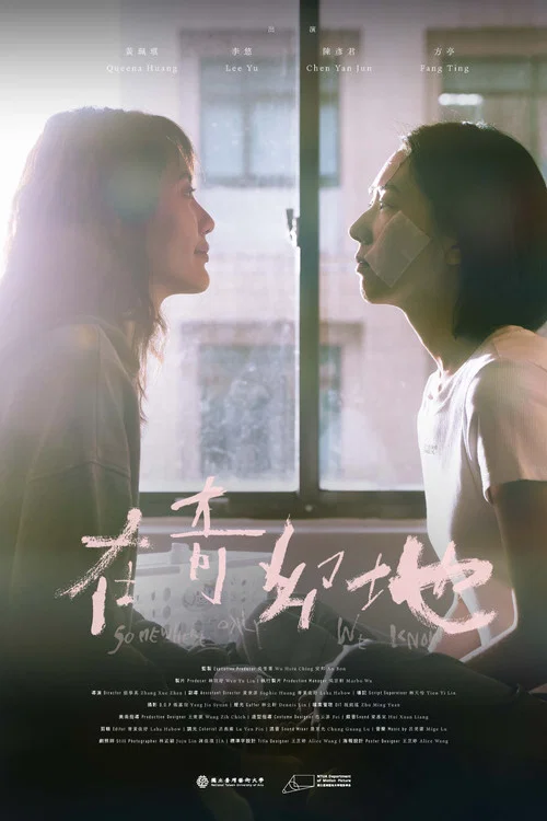 Постер: Somewhere Only We Know