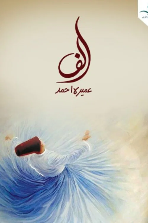 Постер: Alif