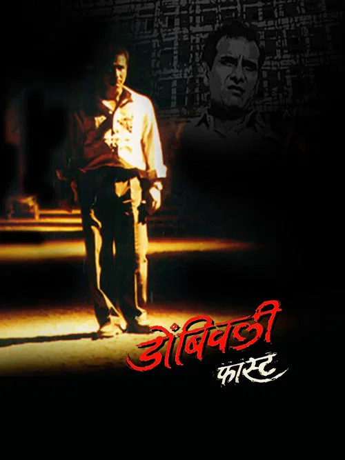 Постер: Dombivli Fast