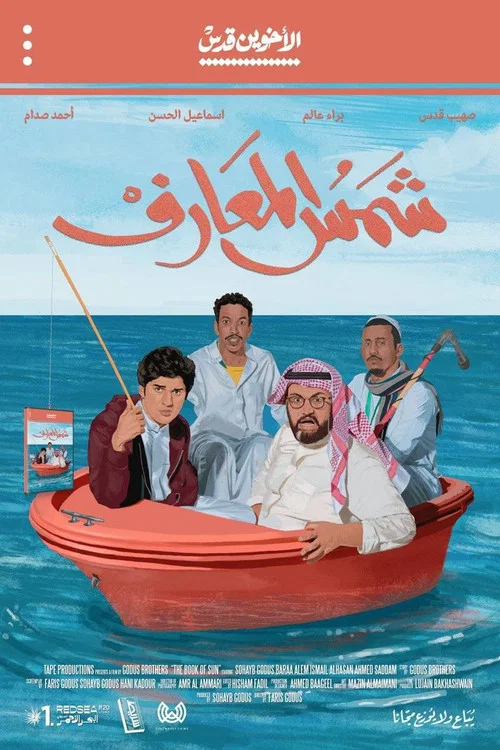 Постер: Shams Al-Ma'arif