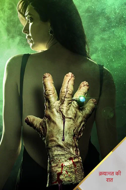 Постер: Qayamat Ki Raat