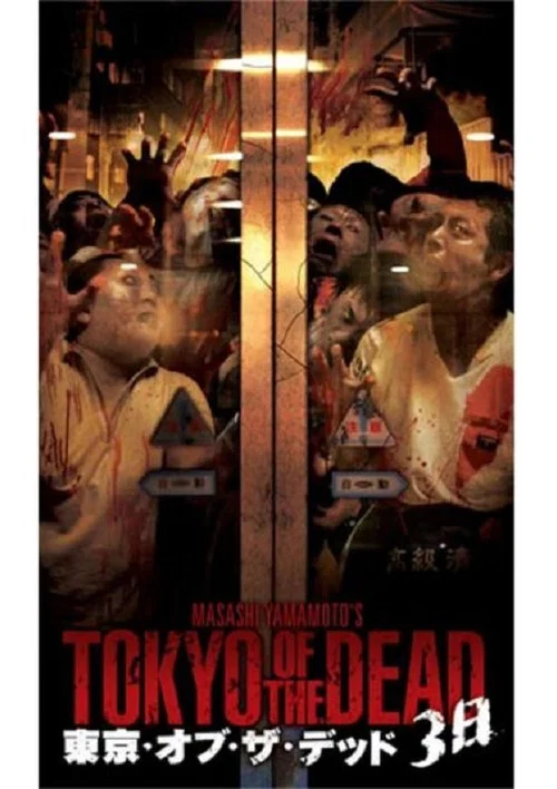 Постер: Tokyo of the Dead