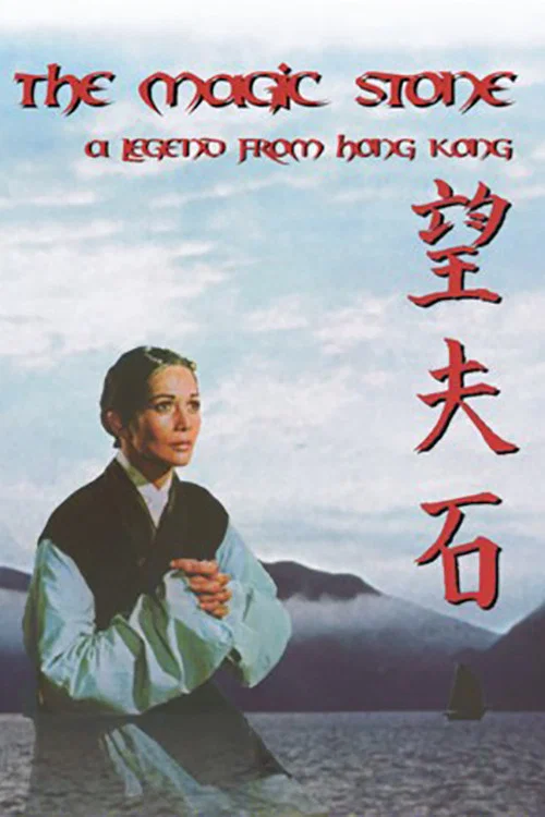 Постер: Mong fu sek