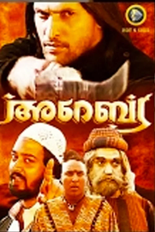 Постер: Arabia