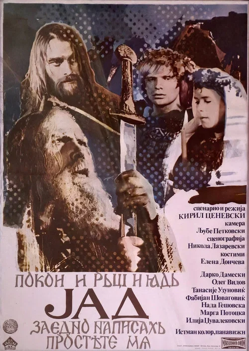 Постер: Страдание