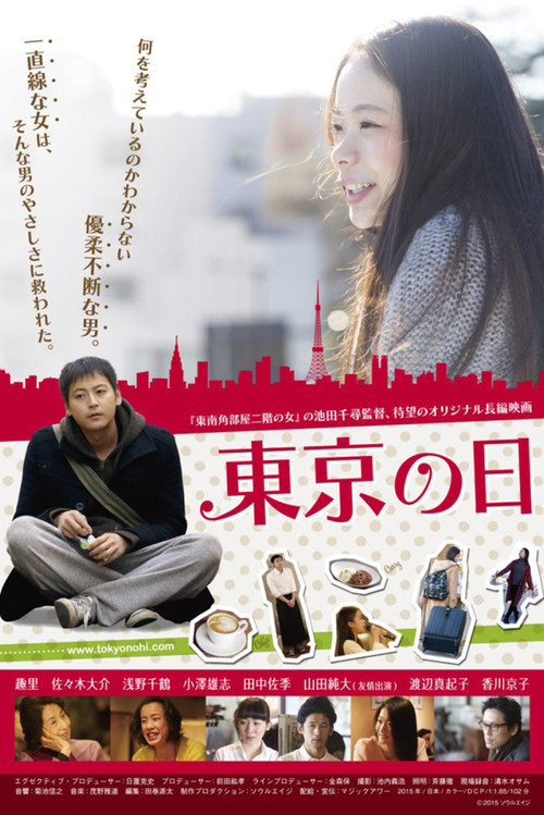 Постер: Tokyo no hi