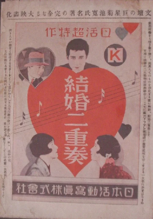 Постер: Kekkon nijuso: zenpen