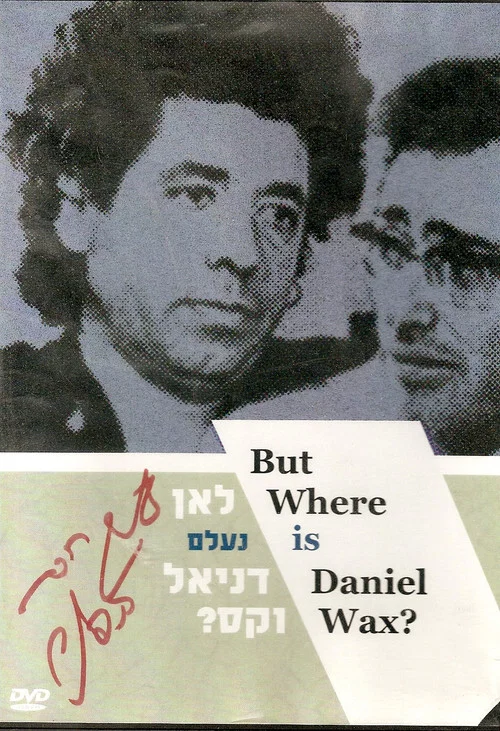 Постер: Le'an Ne'elam Daniel Wax?
