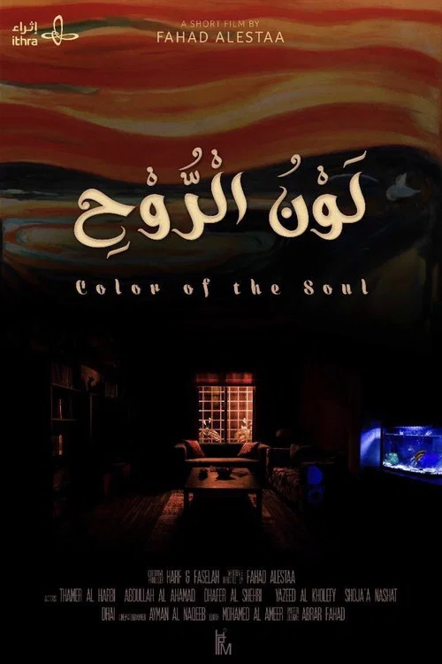 Постер: Color of the Soul