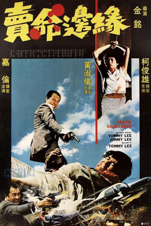 Постер: Mai ming bian yuan