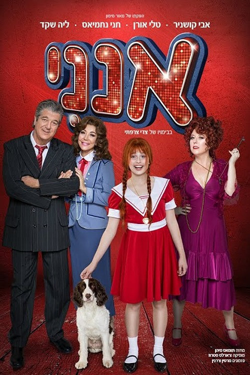 Постер: Annie