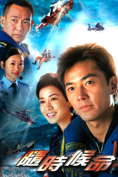 Постер: Chui si hau ming