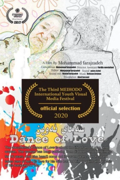 Постер: Dance of Love