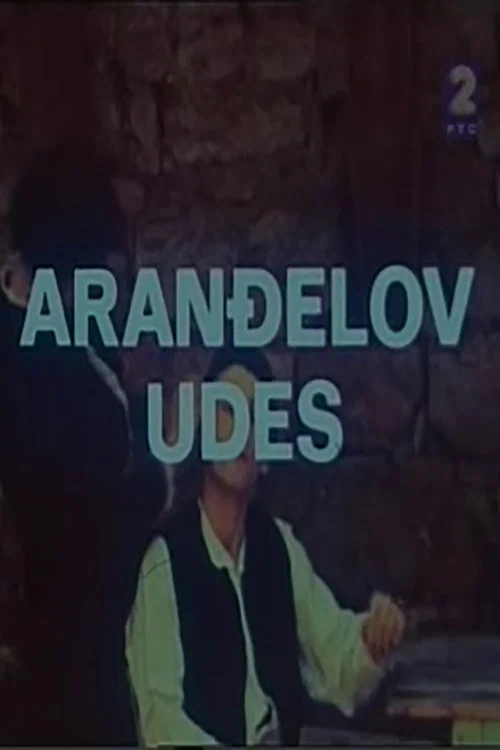 Постер: Arandjelov udes