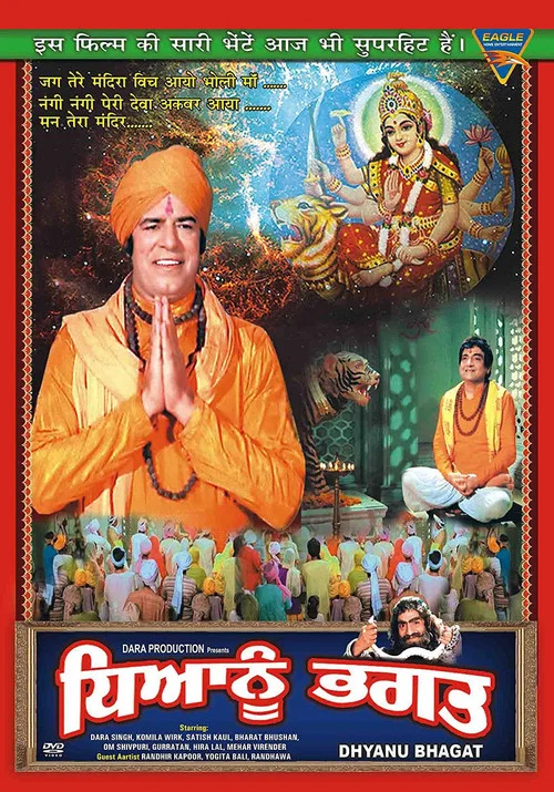 Постер: Dhyanu Bhagat