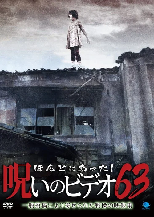 Постер: Honto Ni Atta! Noroi No Video 63