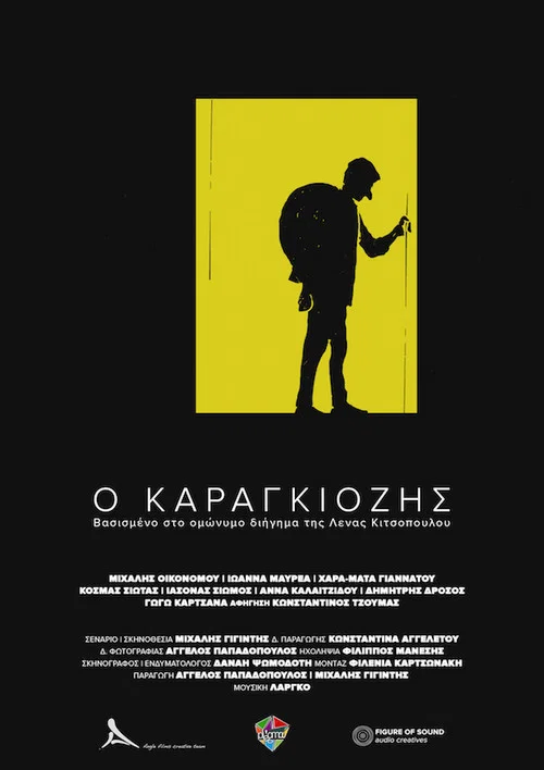 Постер: O Karagiozis