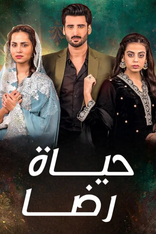 Постер: Mujhe Khuda Pay Yaqeen Hai