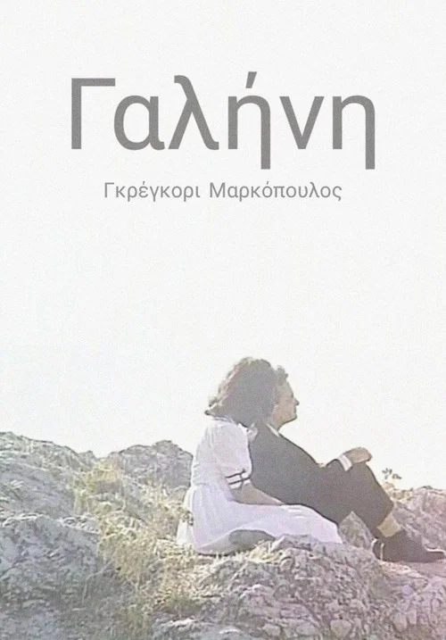 Постер: Galini