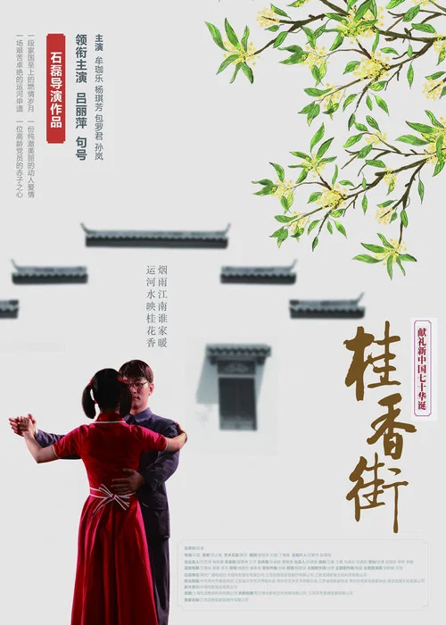 Постер: Gui xiang jie