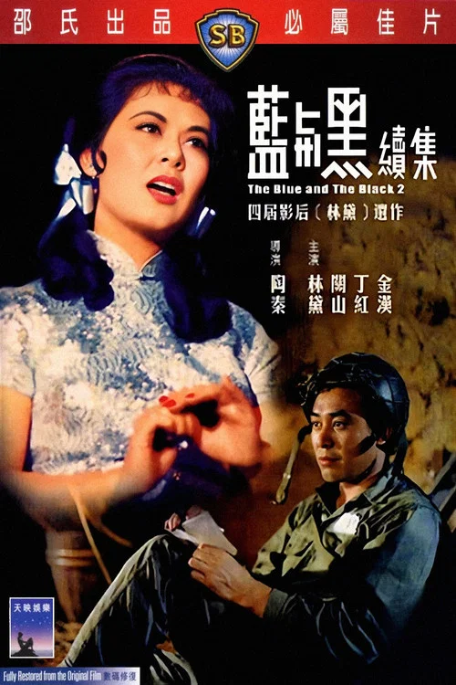 Постер: Lan yu hei (Xia)