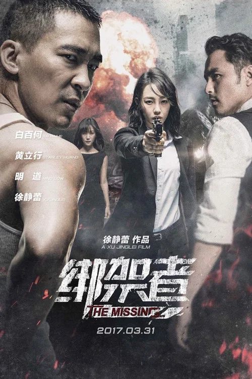 Постер: The Missing