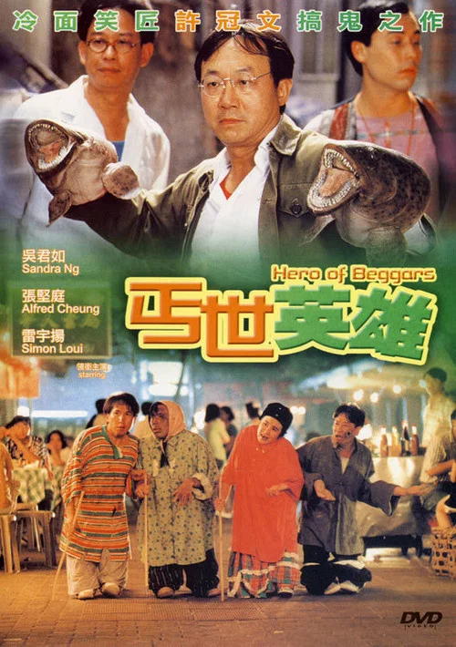 Постер: Gai shi ying xiong