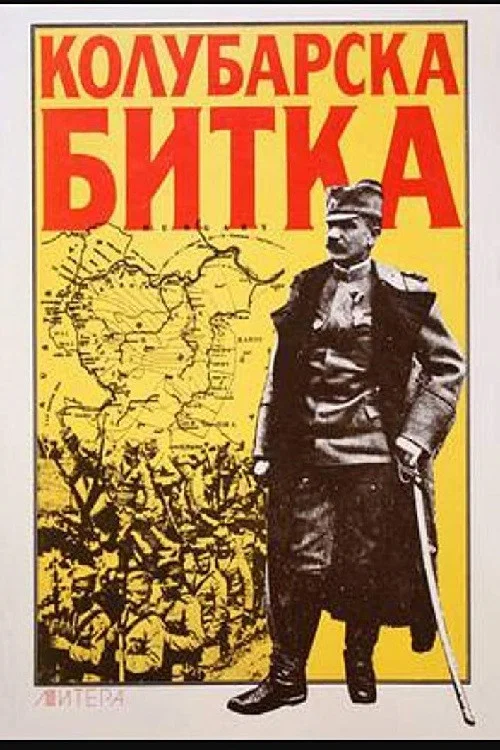 Постер: Kolubarska bitka