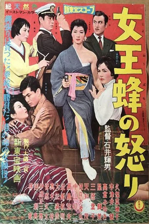 Постер: Joôbachi no ikari