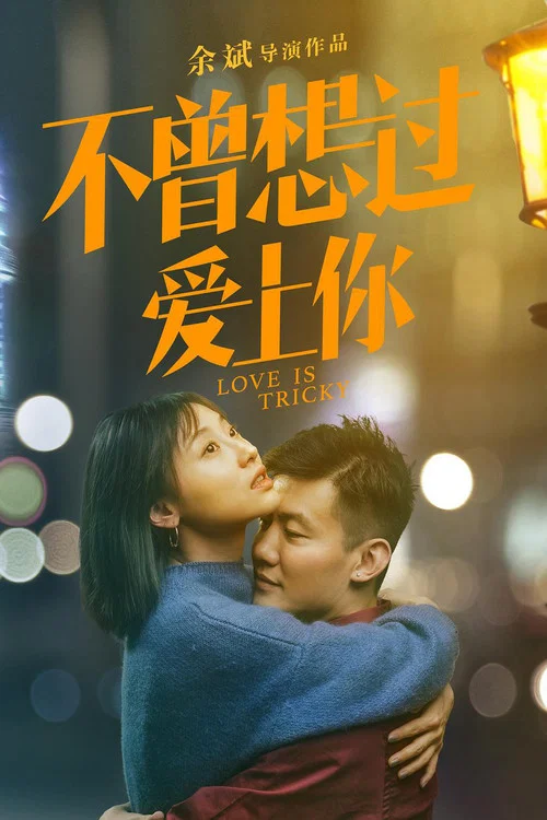 Постер: Love Is Tricky