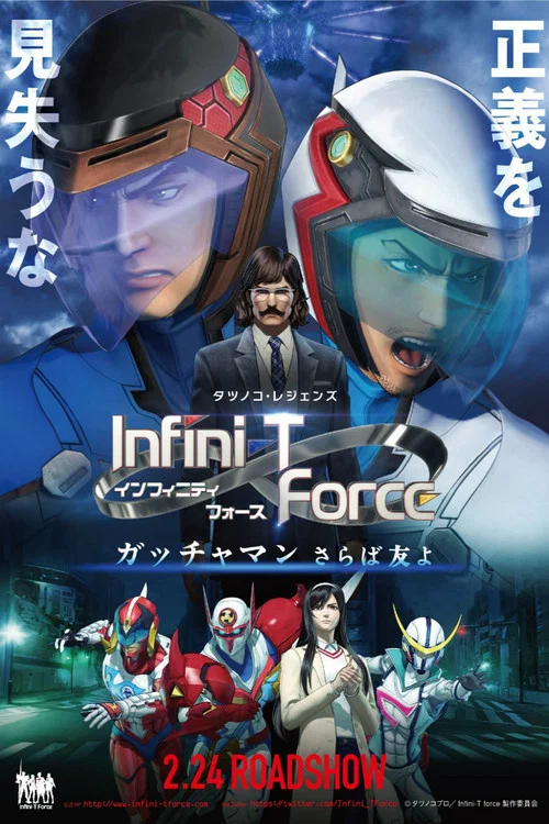 Постер: Infini-T Force the Movie: Farewell Gatchaman My Friend