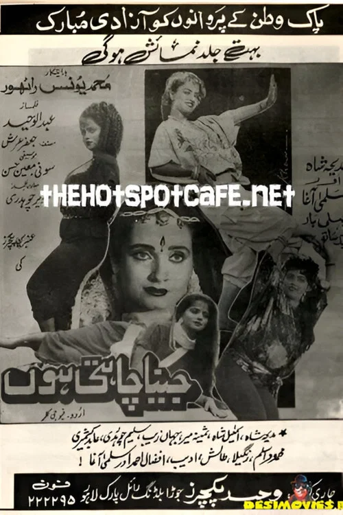 Постер: Jeena Chathi Hoon