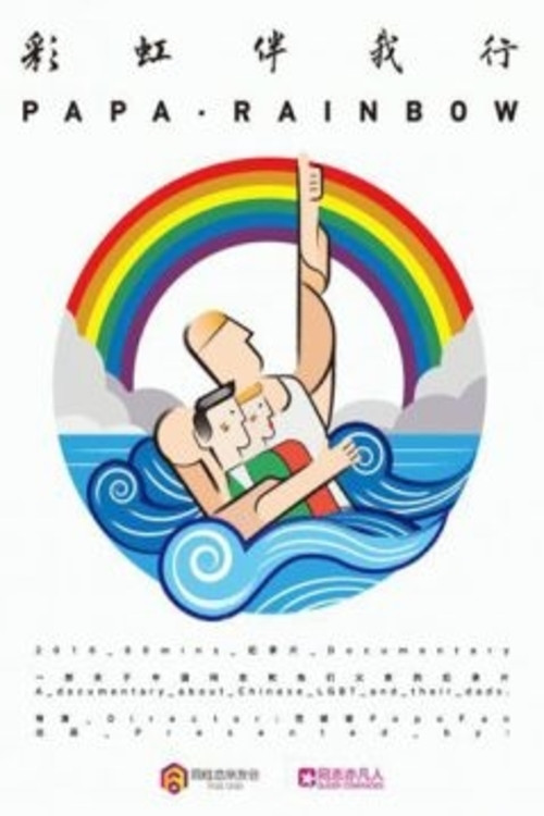 Постер: Papa Rainbow